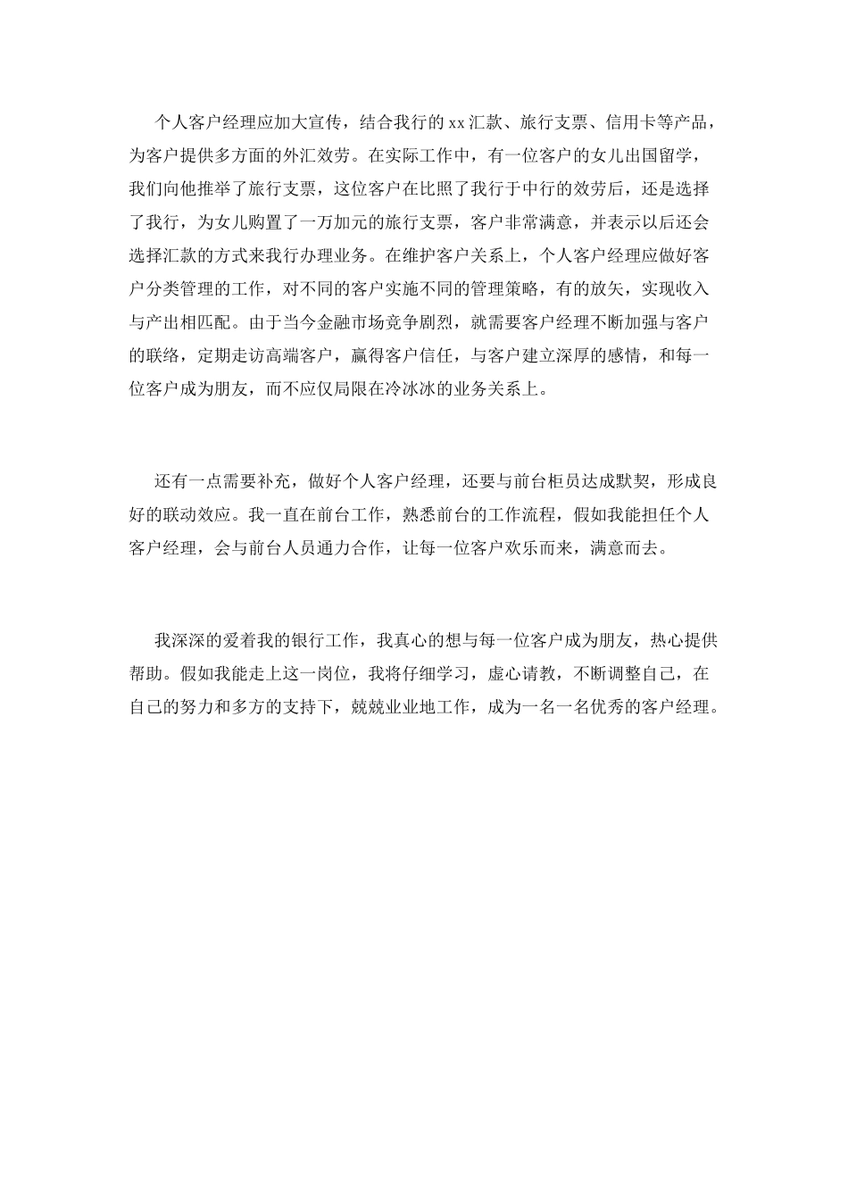2025银行柜员实习个人自我鉴定(一)_第2页