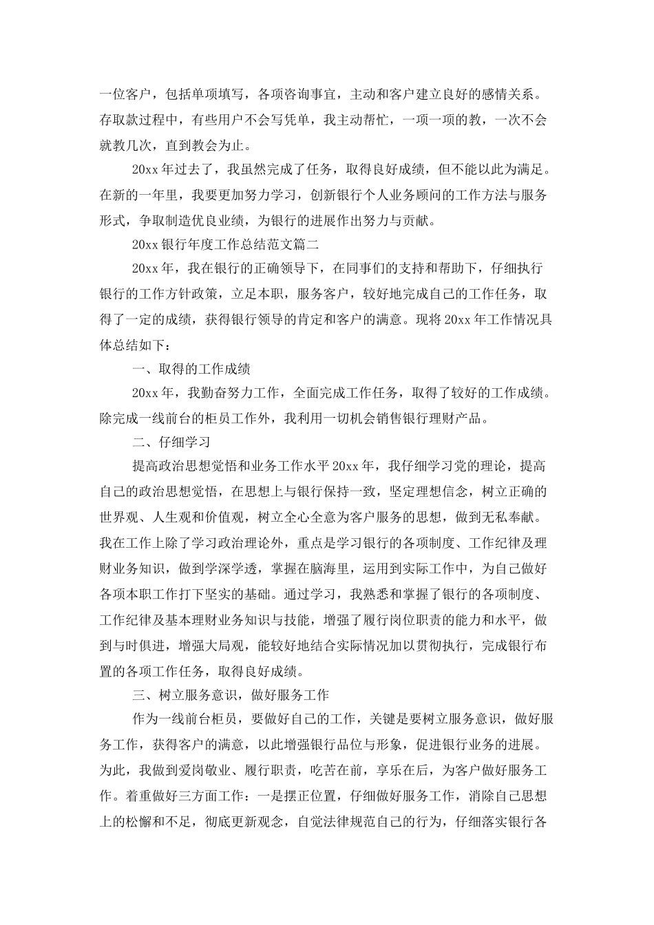 2025银行年度工作总结范文_第2页