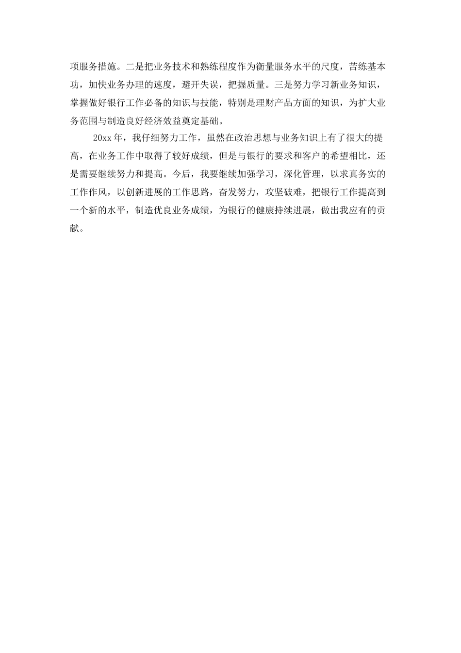 2025银行年度工作总结范文_第3页