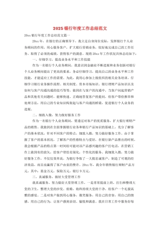 2025银行年度工作总结范文