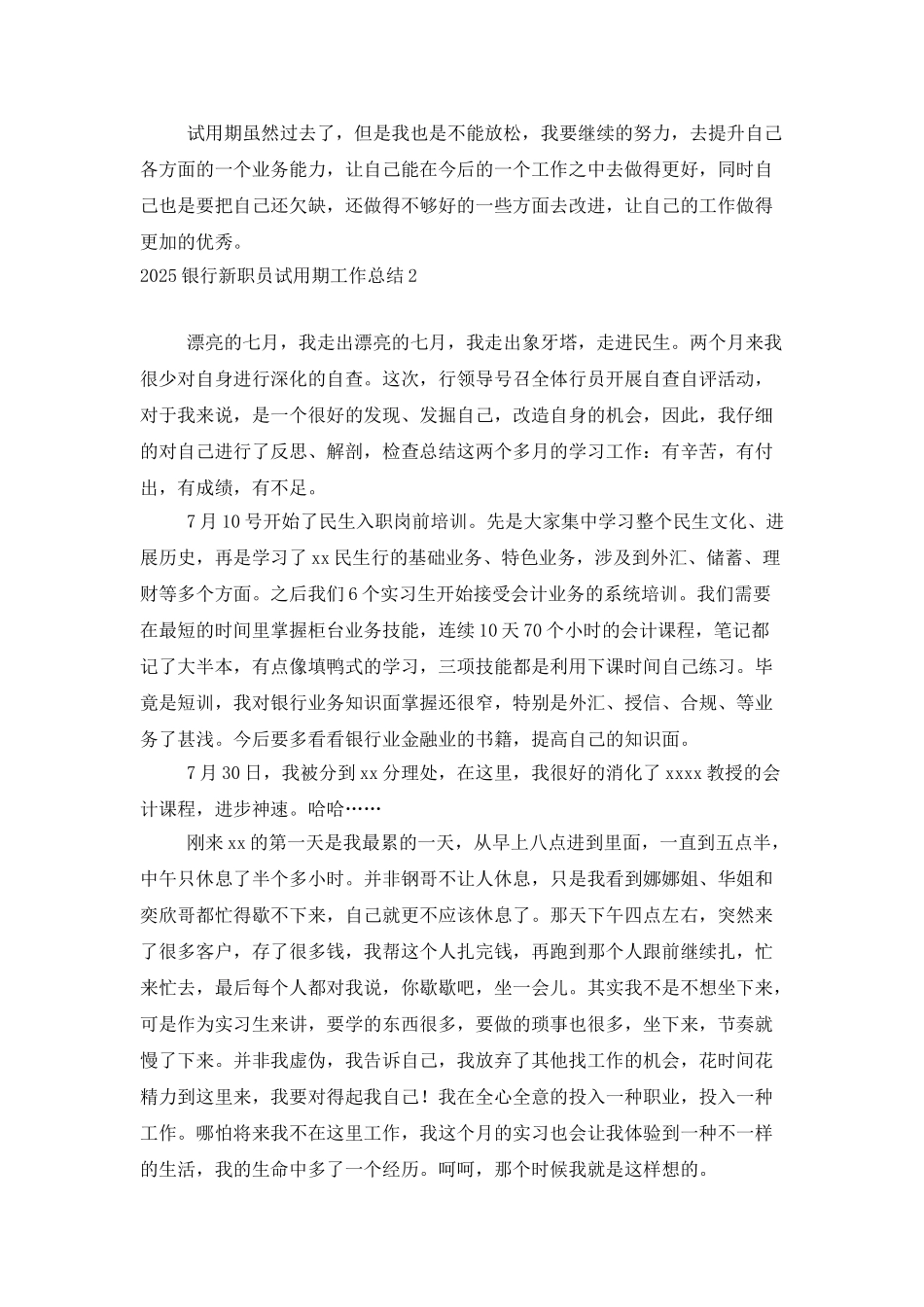 2025银行新职员试用期工作总结_第2页
