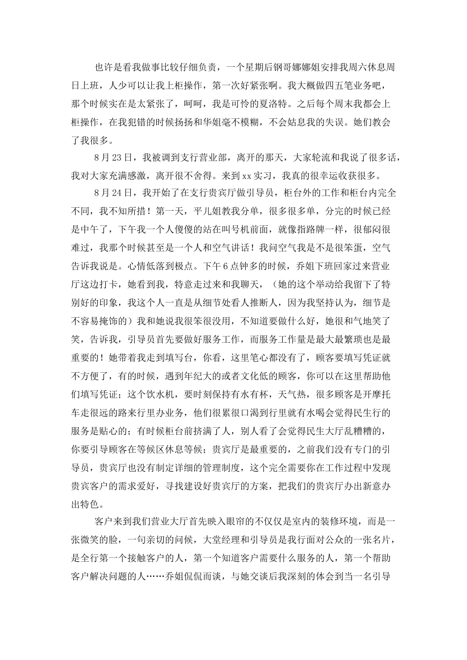 2025银行新职员试用期工作总结_第3页