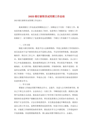 2025银行新职员试用期工作总结