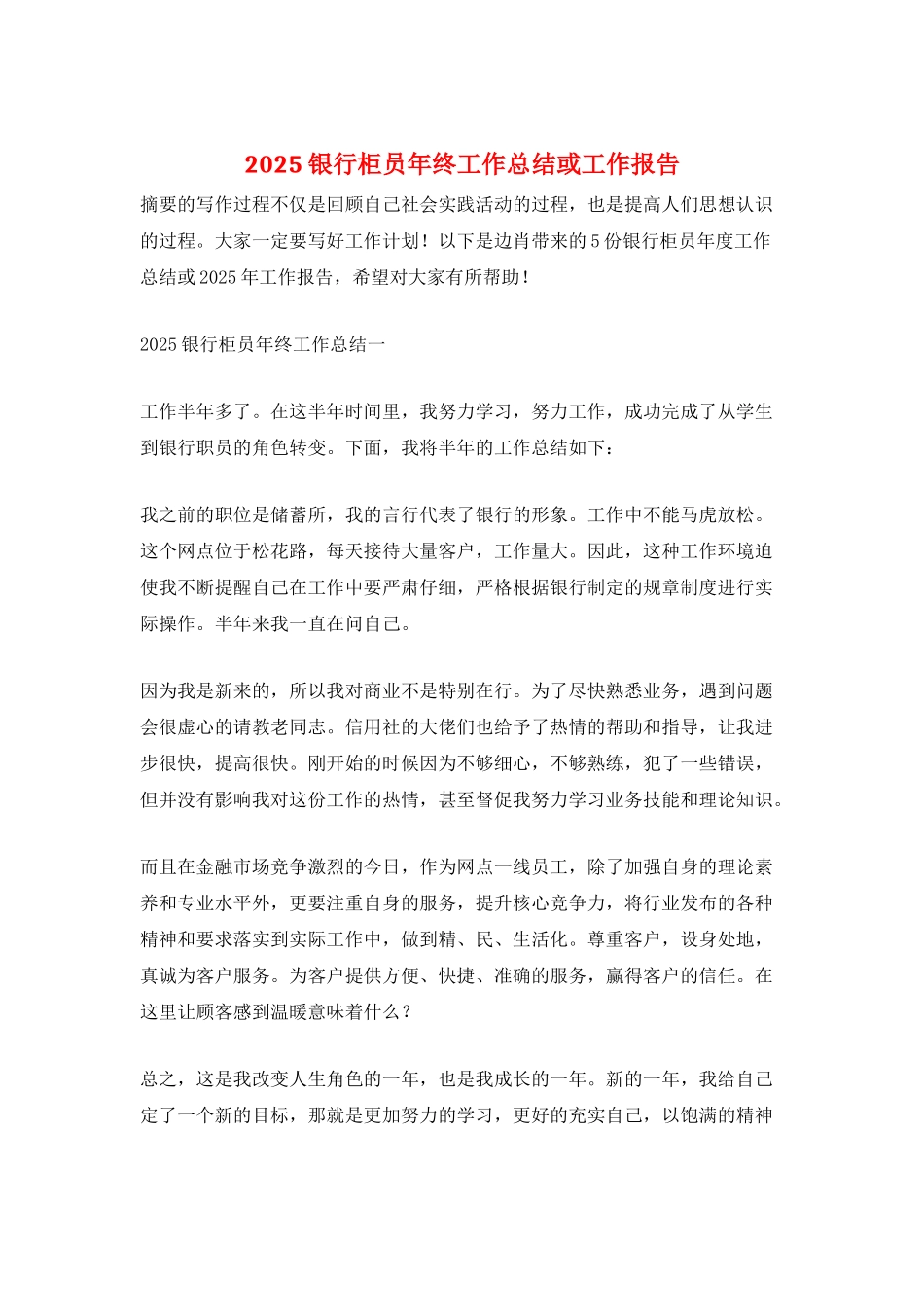 2025银行柜员年终工作总结或工作报告_第1页