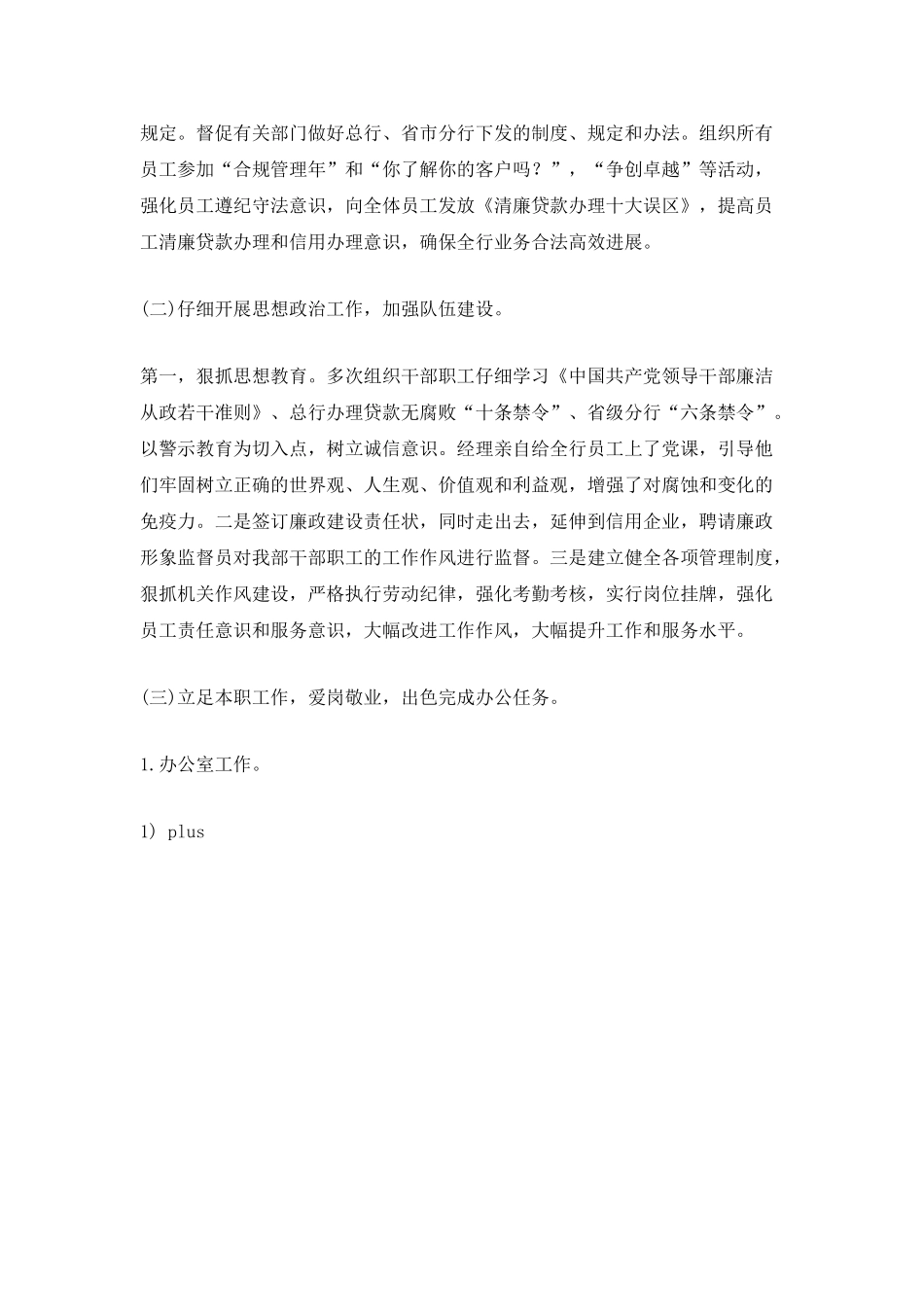 2025银行柜员年终工作总结或工作报告_第3页