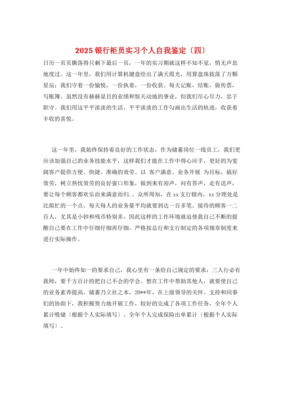 2025银行柜员实习个人自我鉴定_第1页