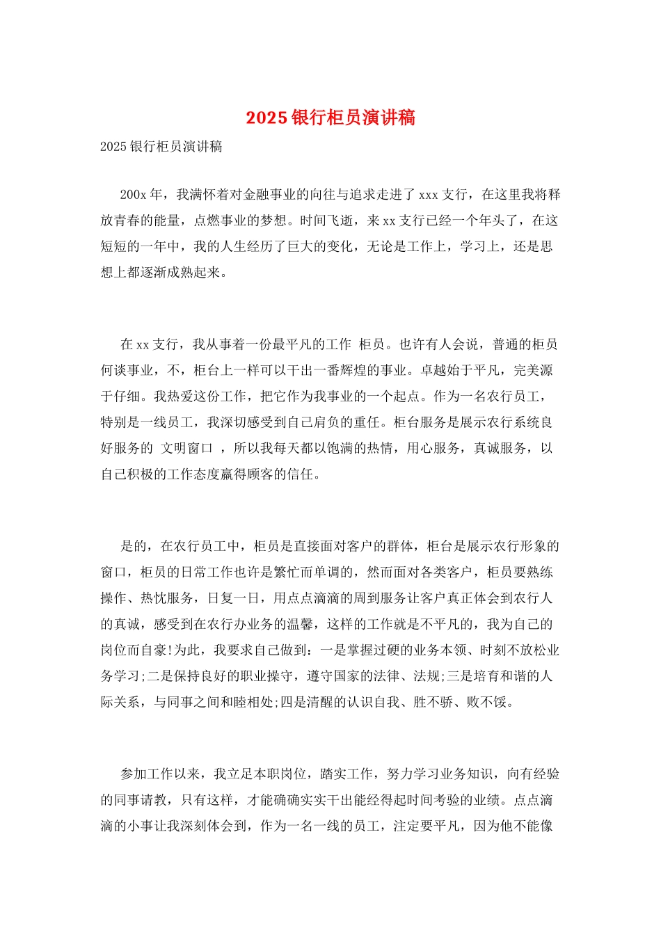 2025银行柜员演讲稿_第1页