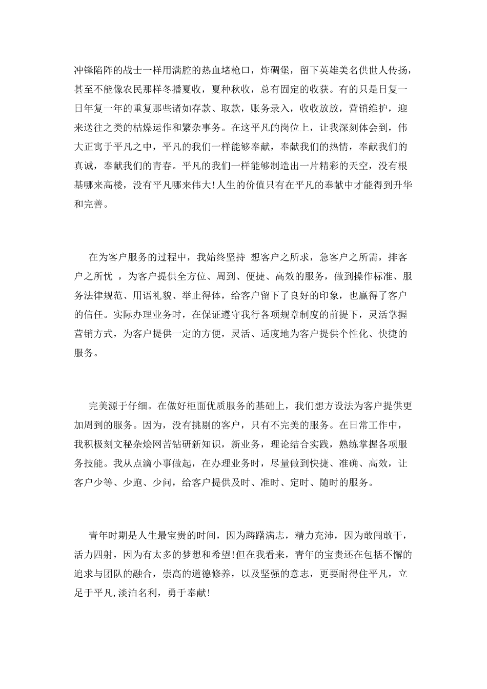 2025银行柜员演讲稿_第2页