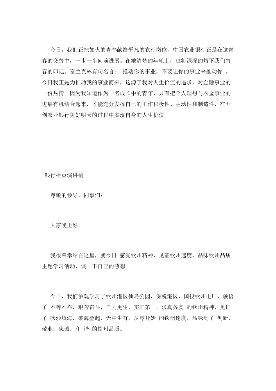 2025银行柜员演讲稿_第3页