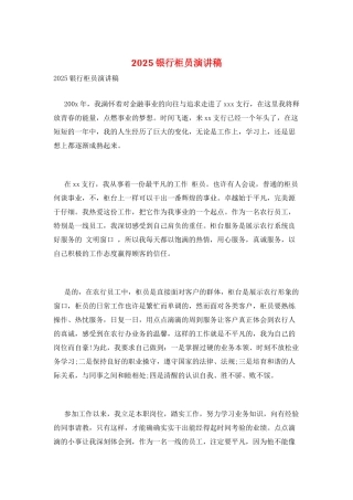 2025银行柜员演讲稿