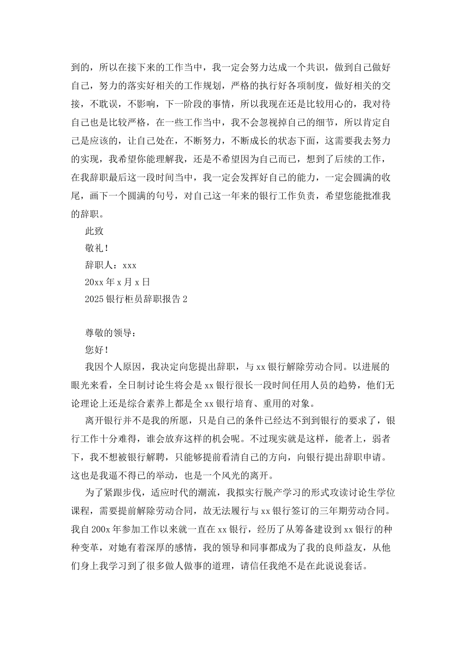 2025银行柜员辞职报告_第2页