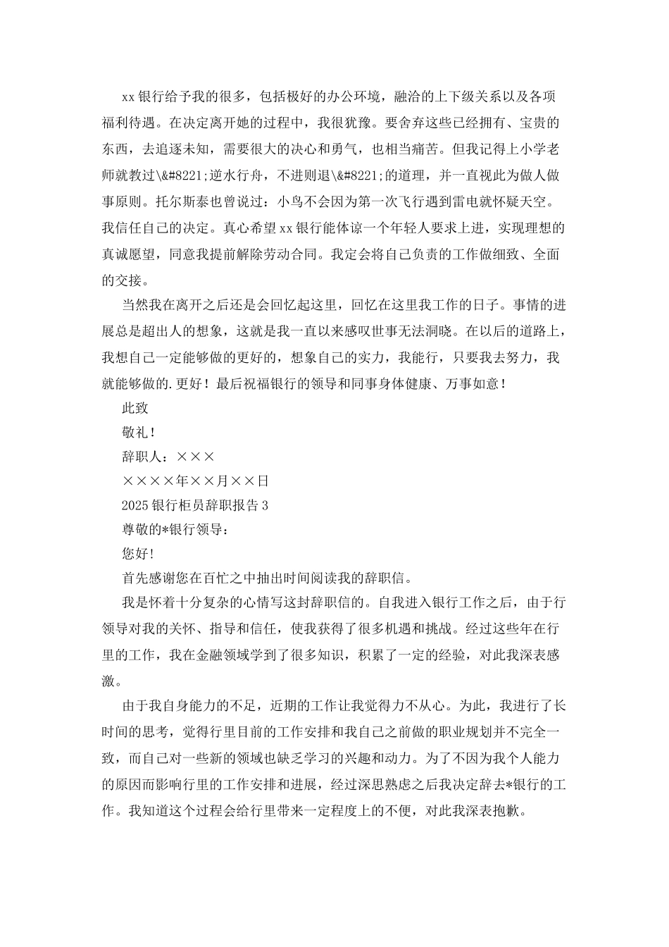 2025银行柜员辞职报告_第3页