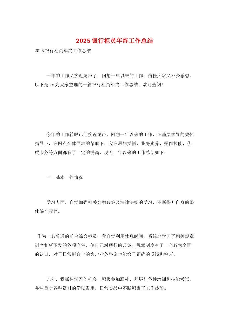 2025银行柜员年终工作总结_第1页