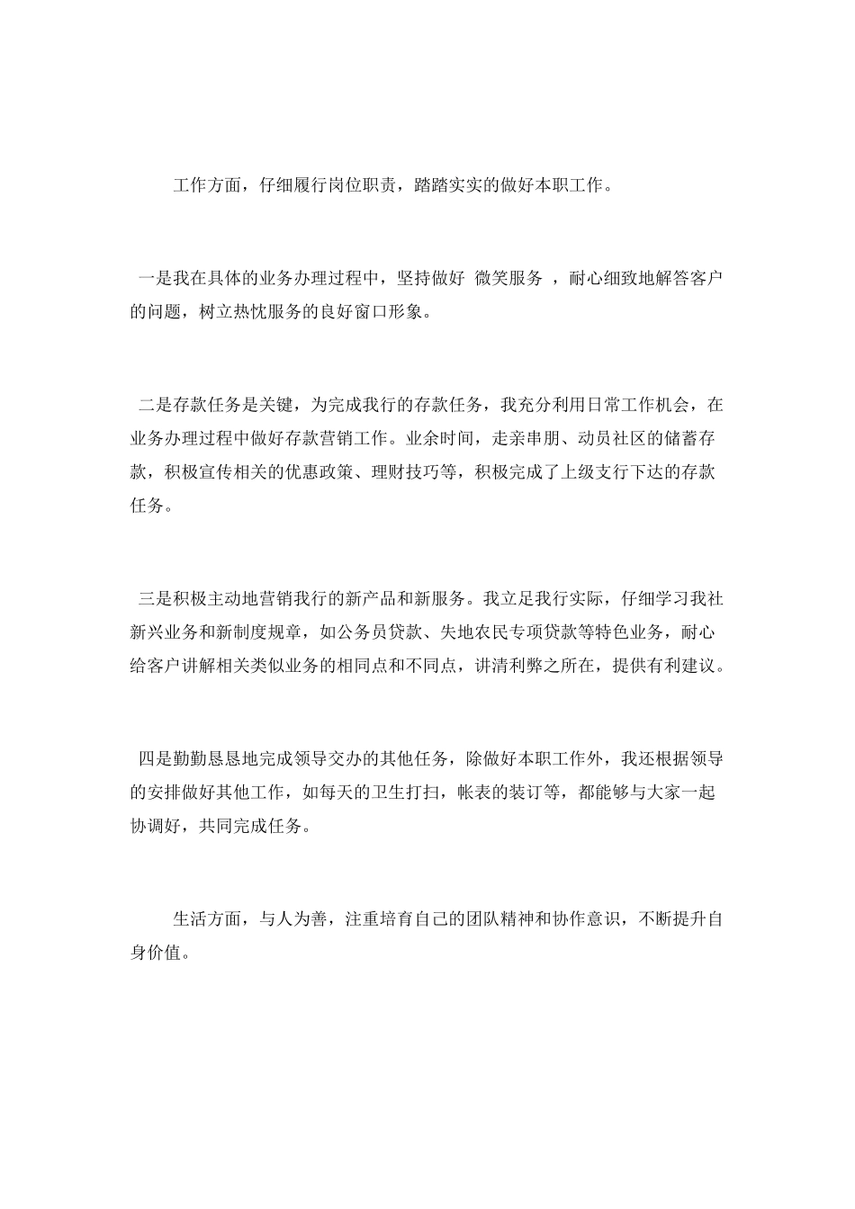 2025银行柜员年终工作总结_第2页