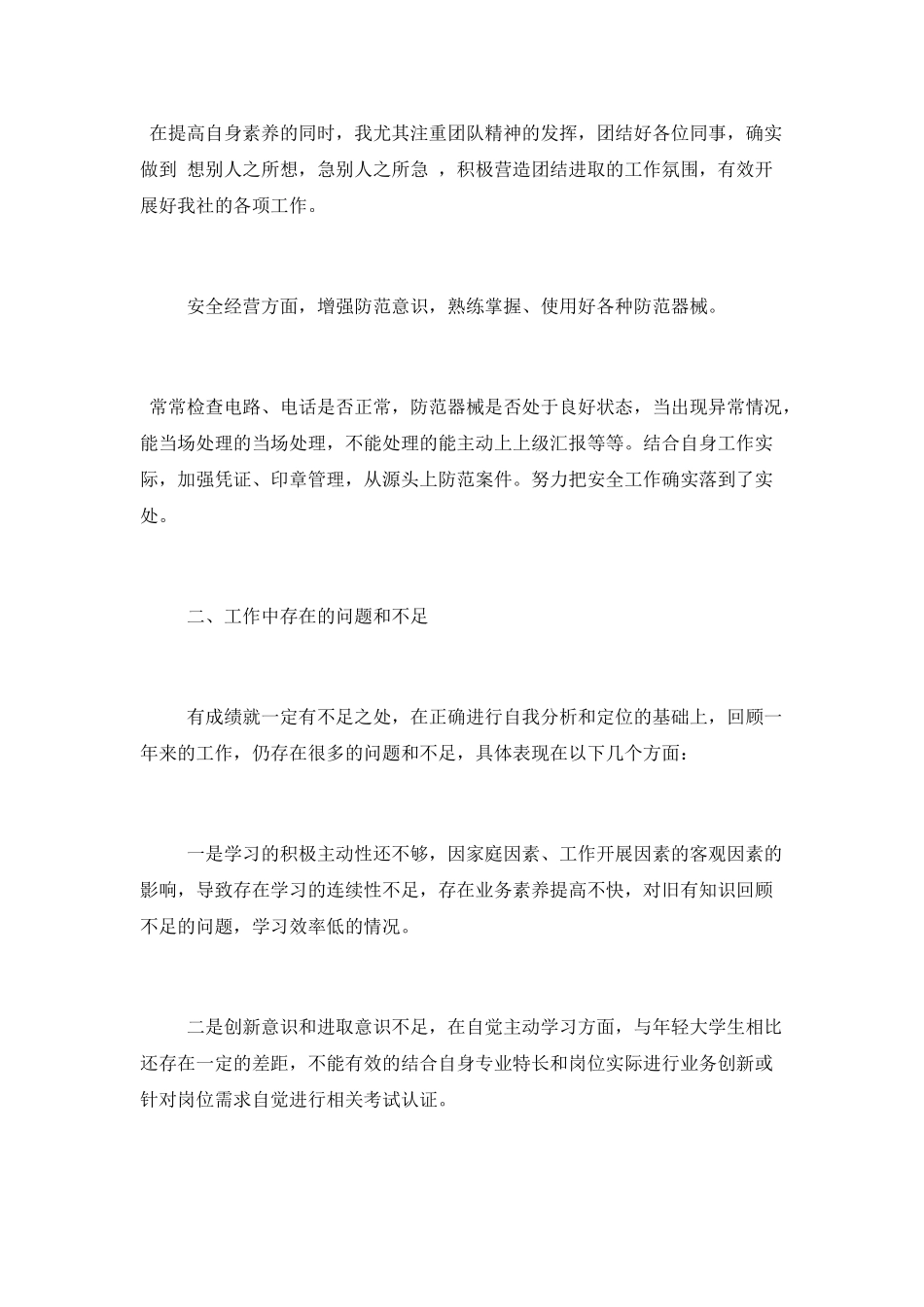 2025银行柜员年终工作总结_第3页