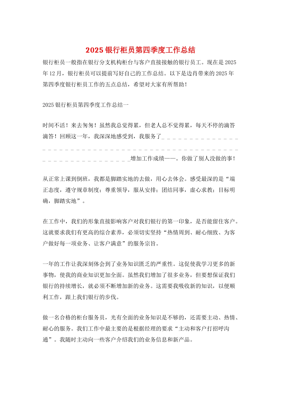 2025银行柜员第四季度工作总结_第1页