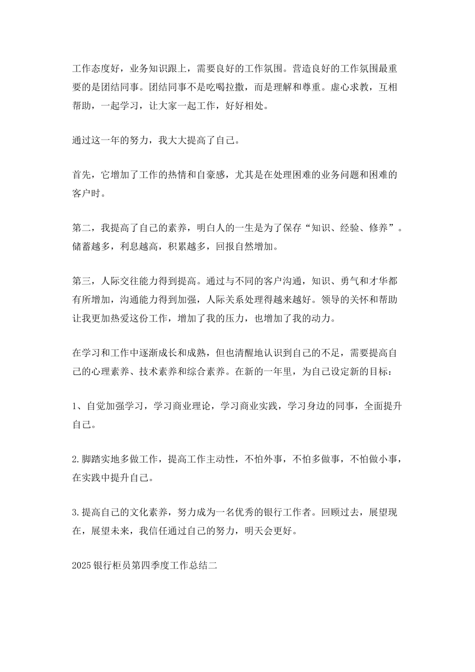 2025银行柜员第四季度工作总结_第2页
