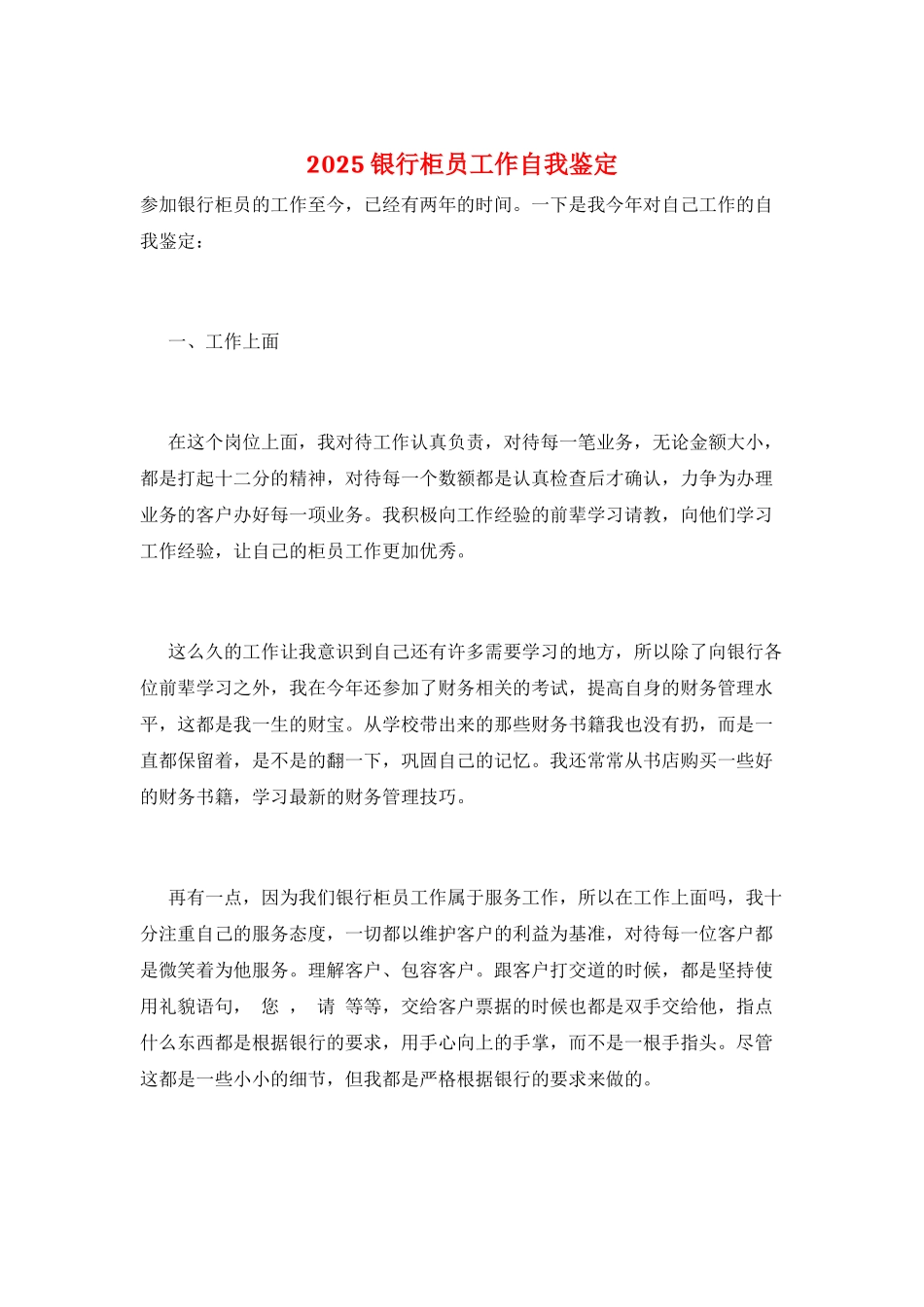 2025银行柜员工作自我鉴定_第1页