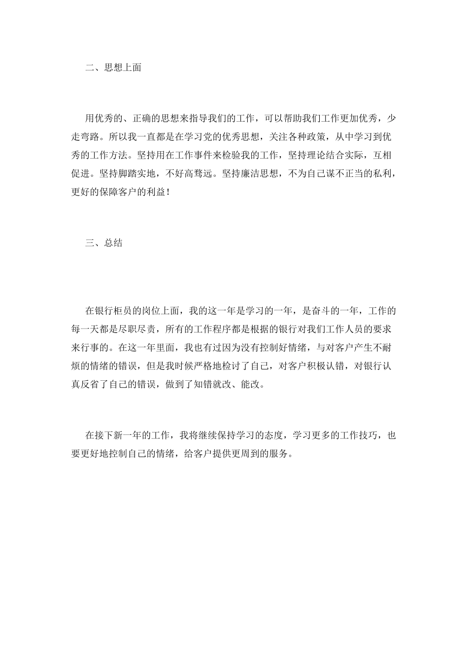 2025银行柜员工作自我鉴定_第2页