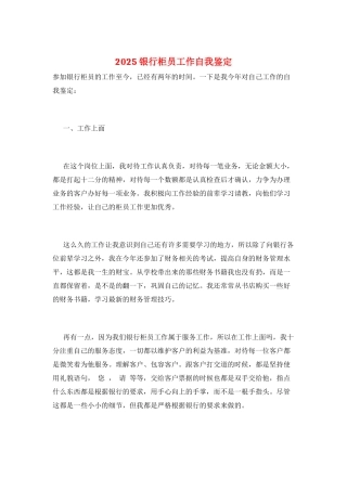 2025银行柜员工作自我鉴定