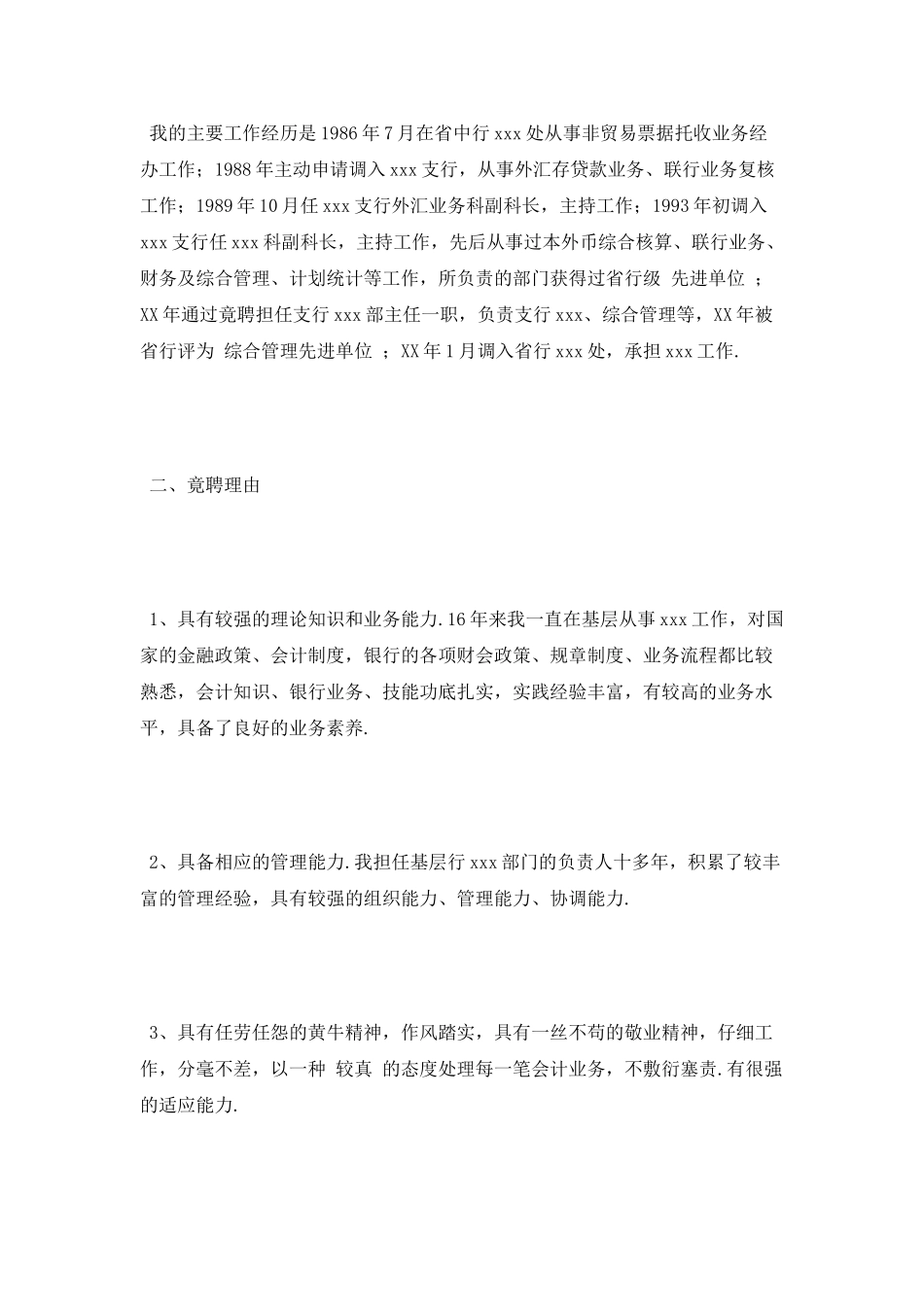 2025银行竞聘演讲稿_第2页