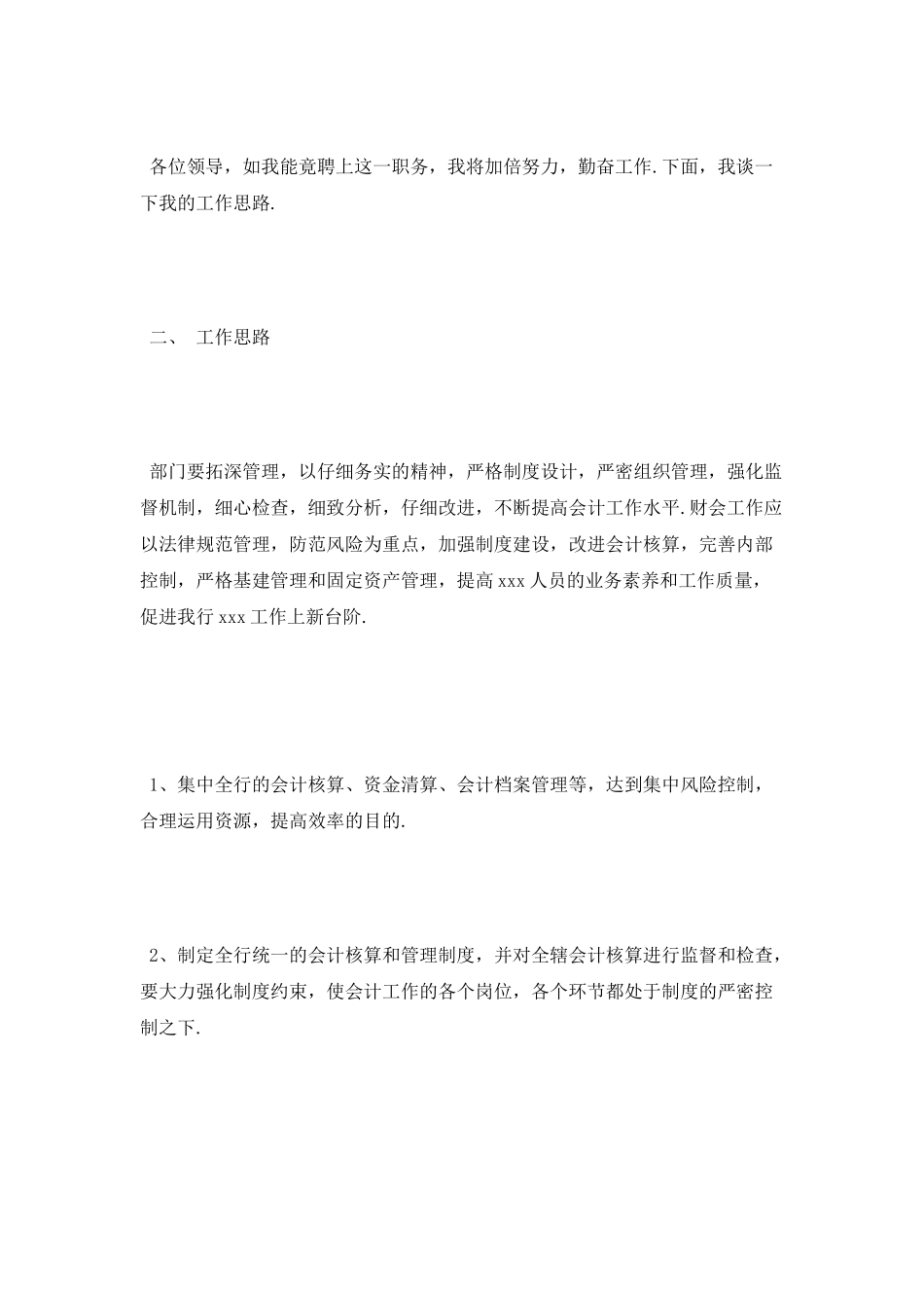 2025银行竞聘演讲稿_第3页