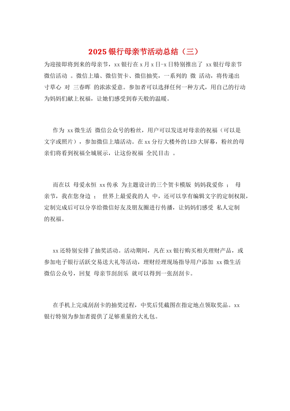 2025银行母亲节活动总结_第1页