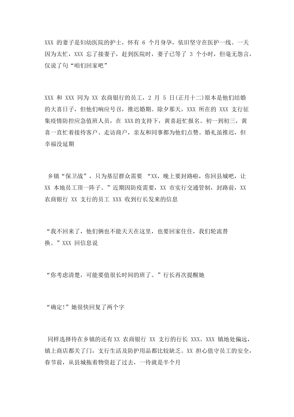 2025银行系统抗击疫情先进事迹材料两篇_第3页