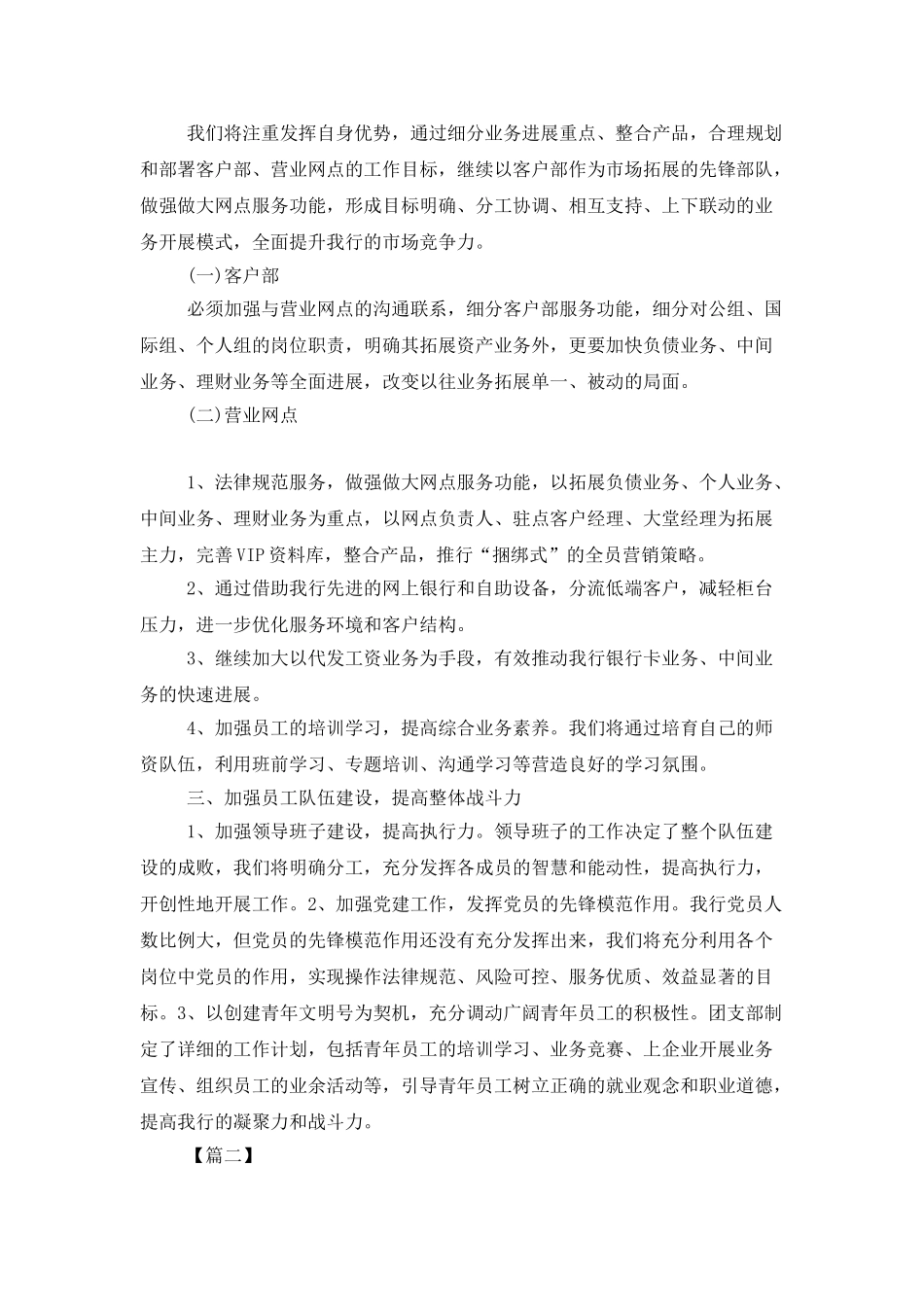 2025银行网点工作计划范本_第2页