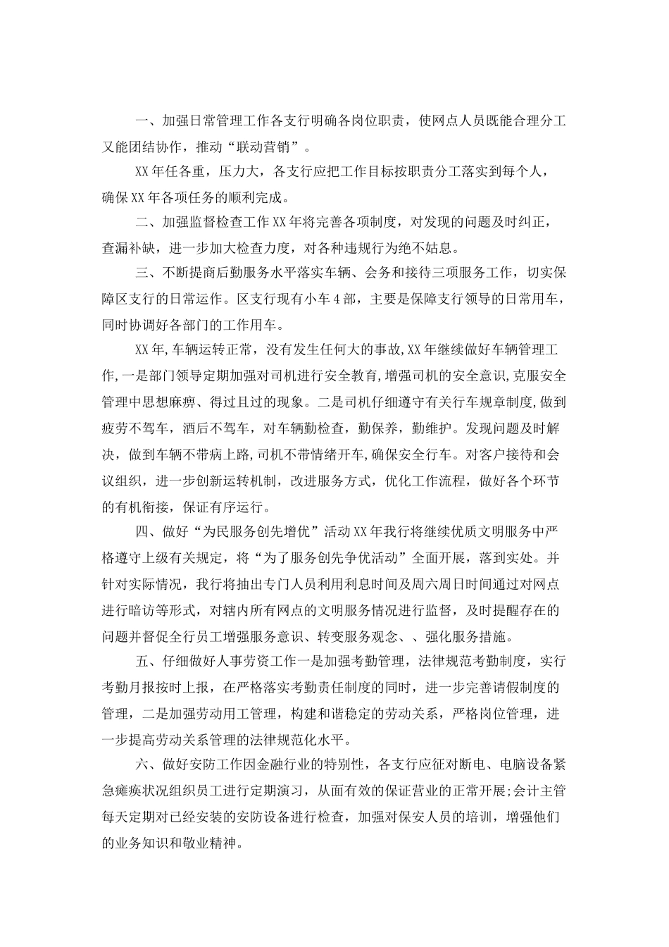 2025银行网点工作计划范本_第3页