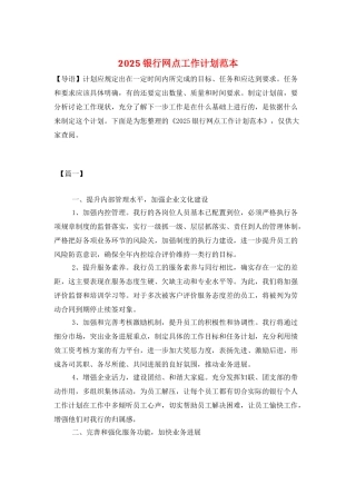 2025银行网点工作计划范本