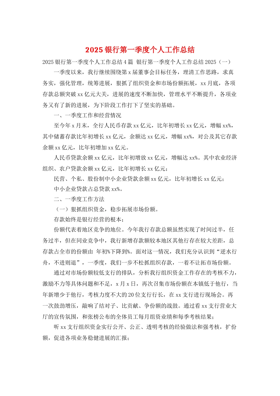 2025银行第一季度个人工作总结_第1页