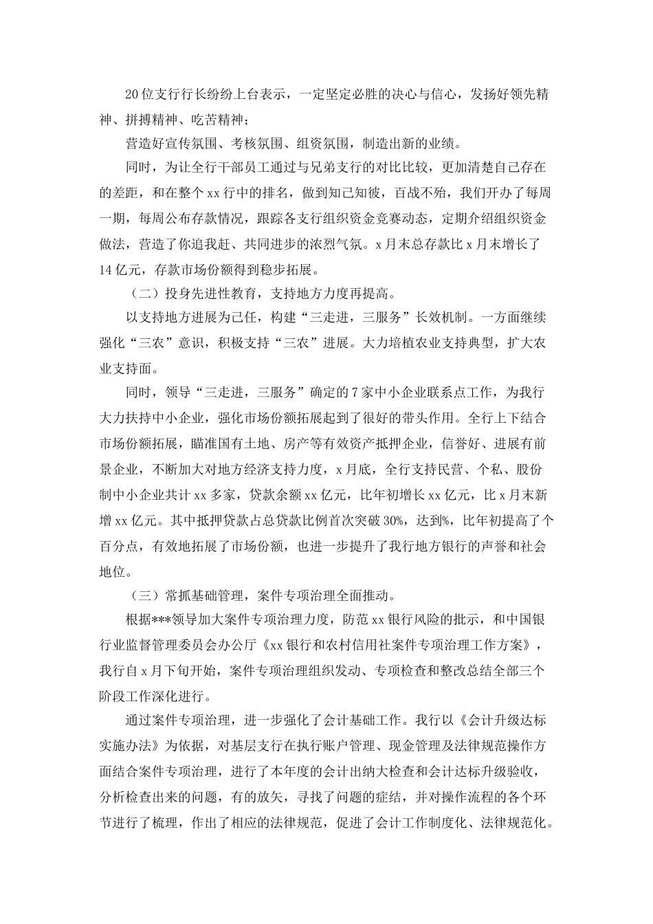 2025银行第一季度个人工作总结_第2页