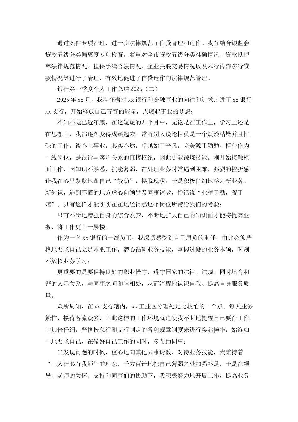 2025银行第一季度个人工作总结_第3页