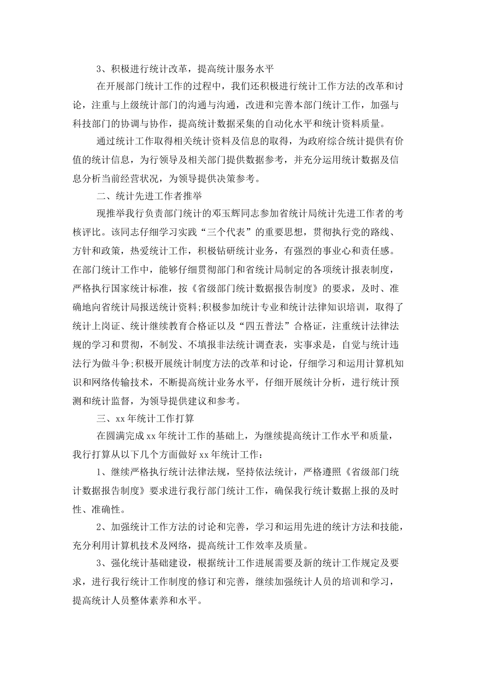 2025银行统计工作总结_第2页