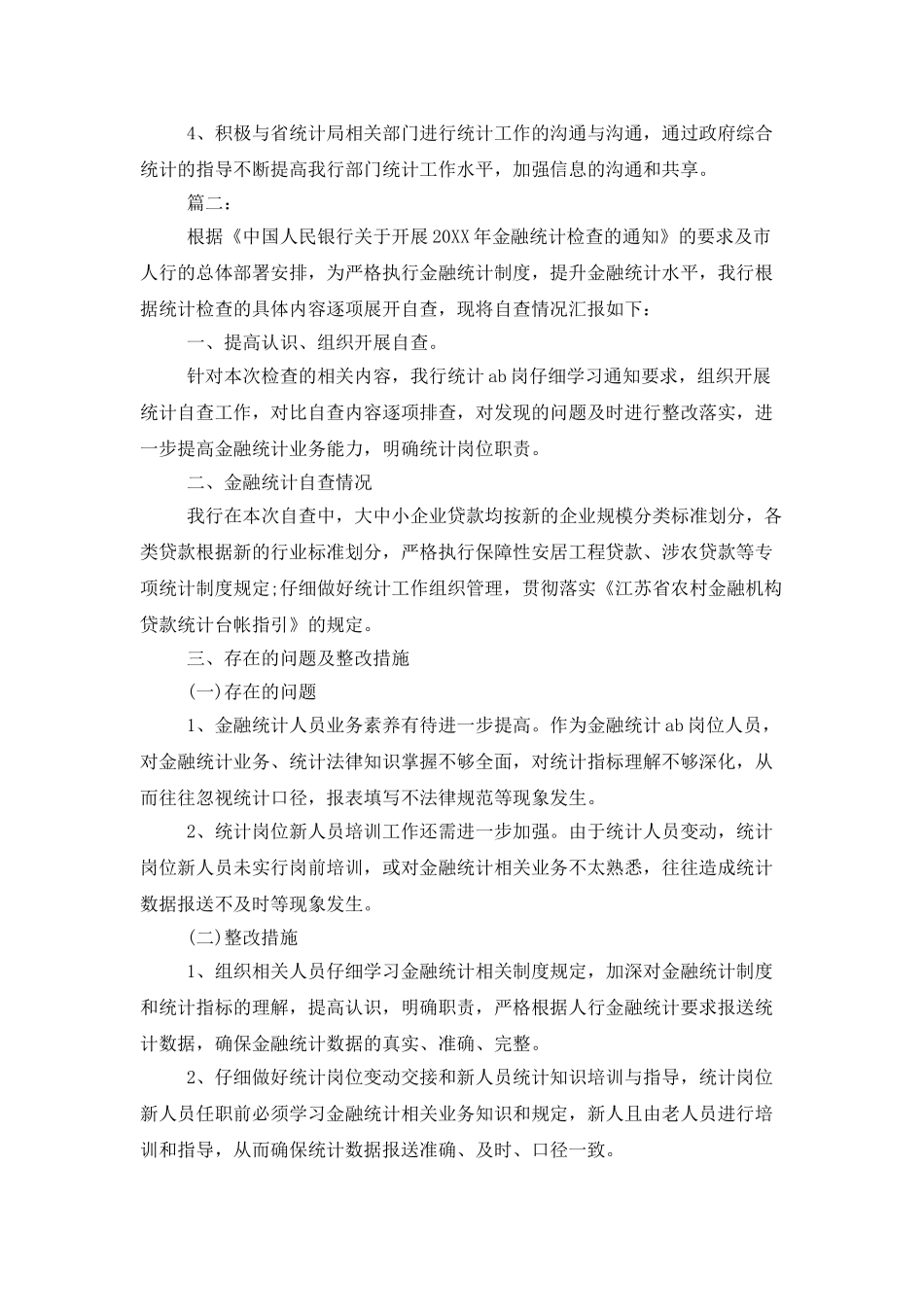 2025银行统计工作总结_第3页