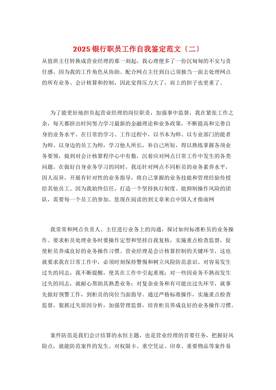 2025银行职员工作自我鉴定范文_第1页