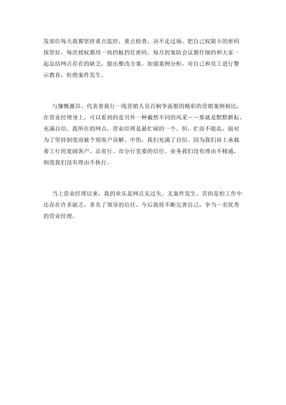 2025银行职员工作自我鉴定范文_第2页