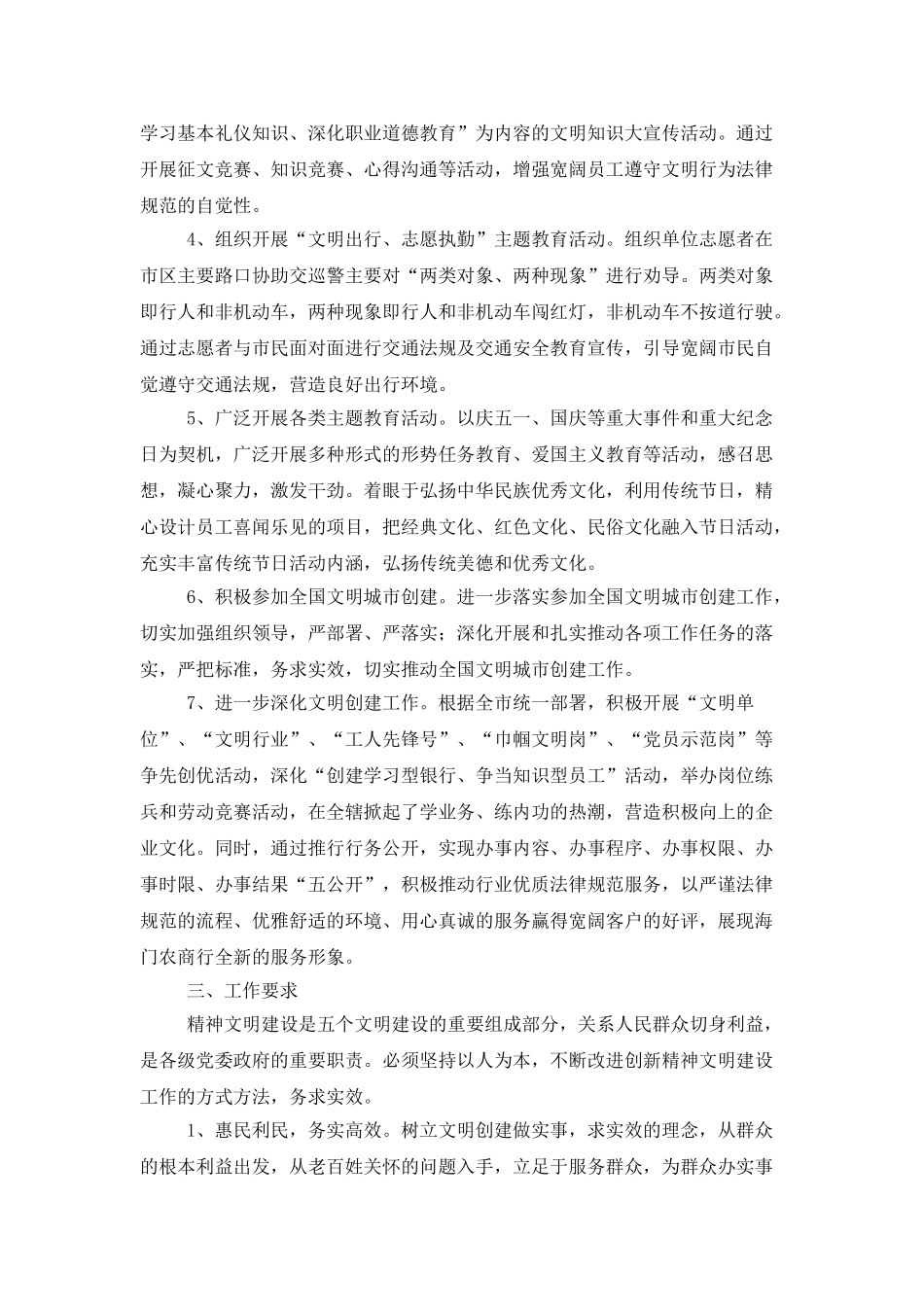 2025银行精神文明建设工作计划_第2页