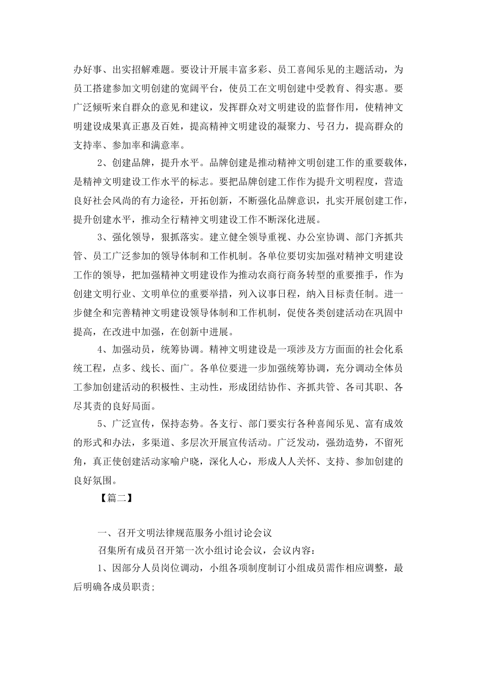 2025银行精神文明建设工作计划_第3页