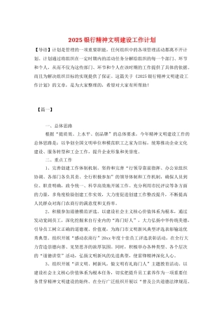 2025银行精神文明建设工作计划