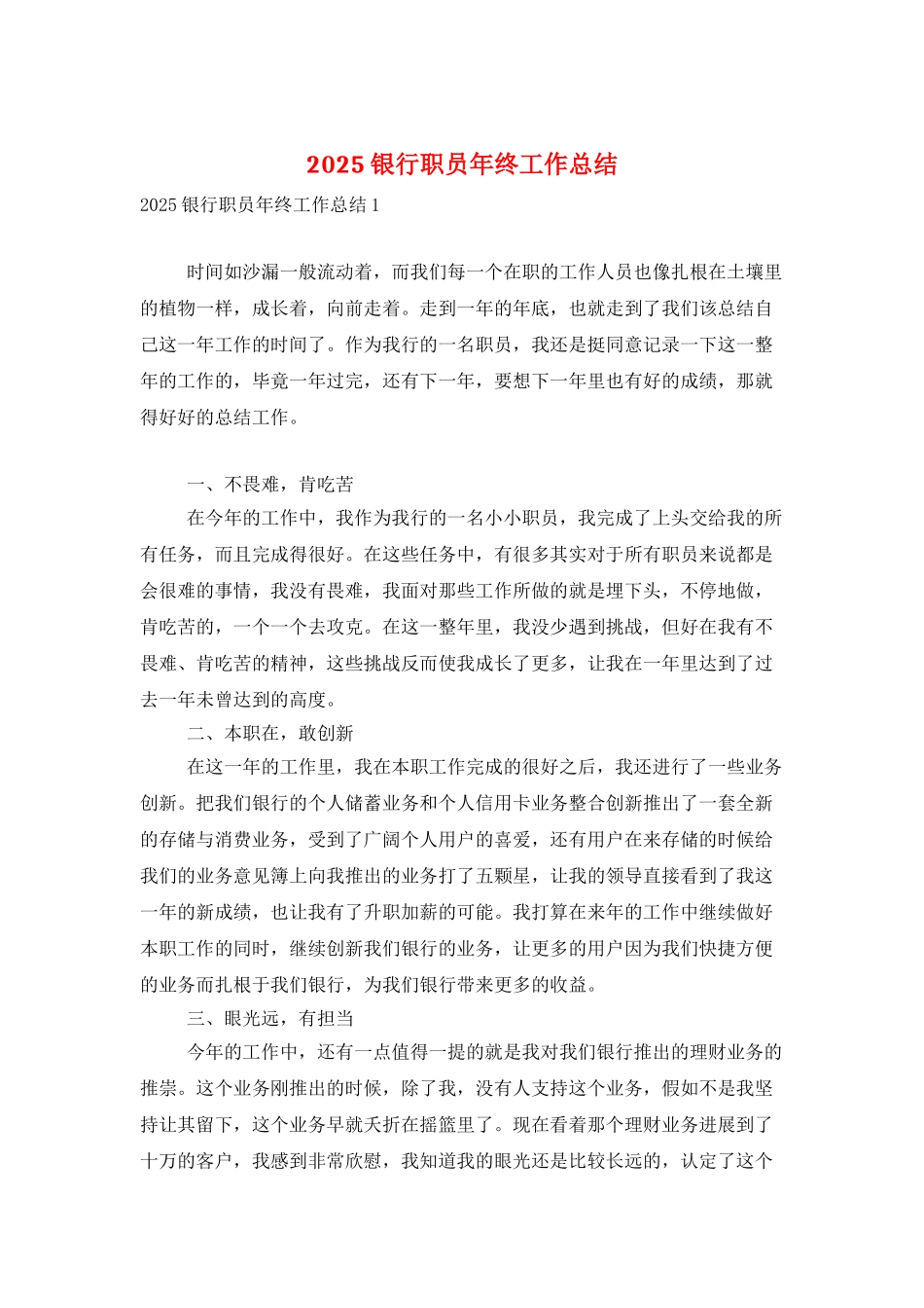 2025银行职员年终工作总结_第1页