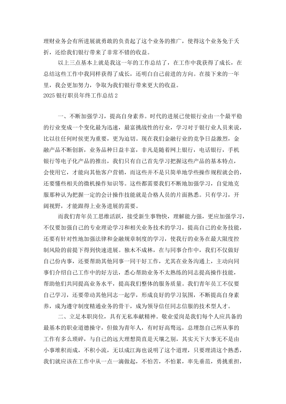 2025银行职员年终工作总结_第2页