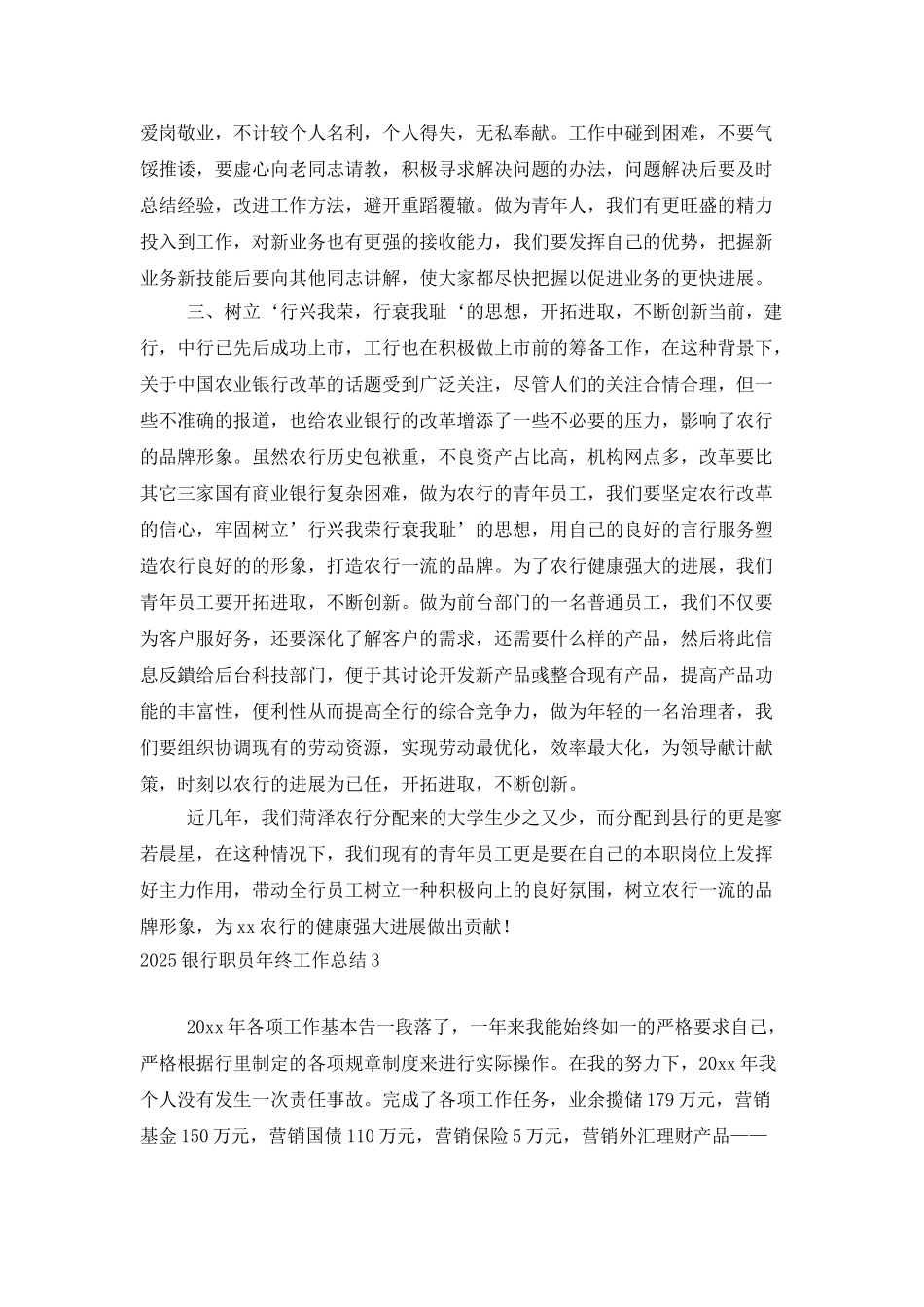 2025银行职员年终工作总结_第3页