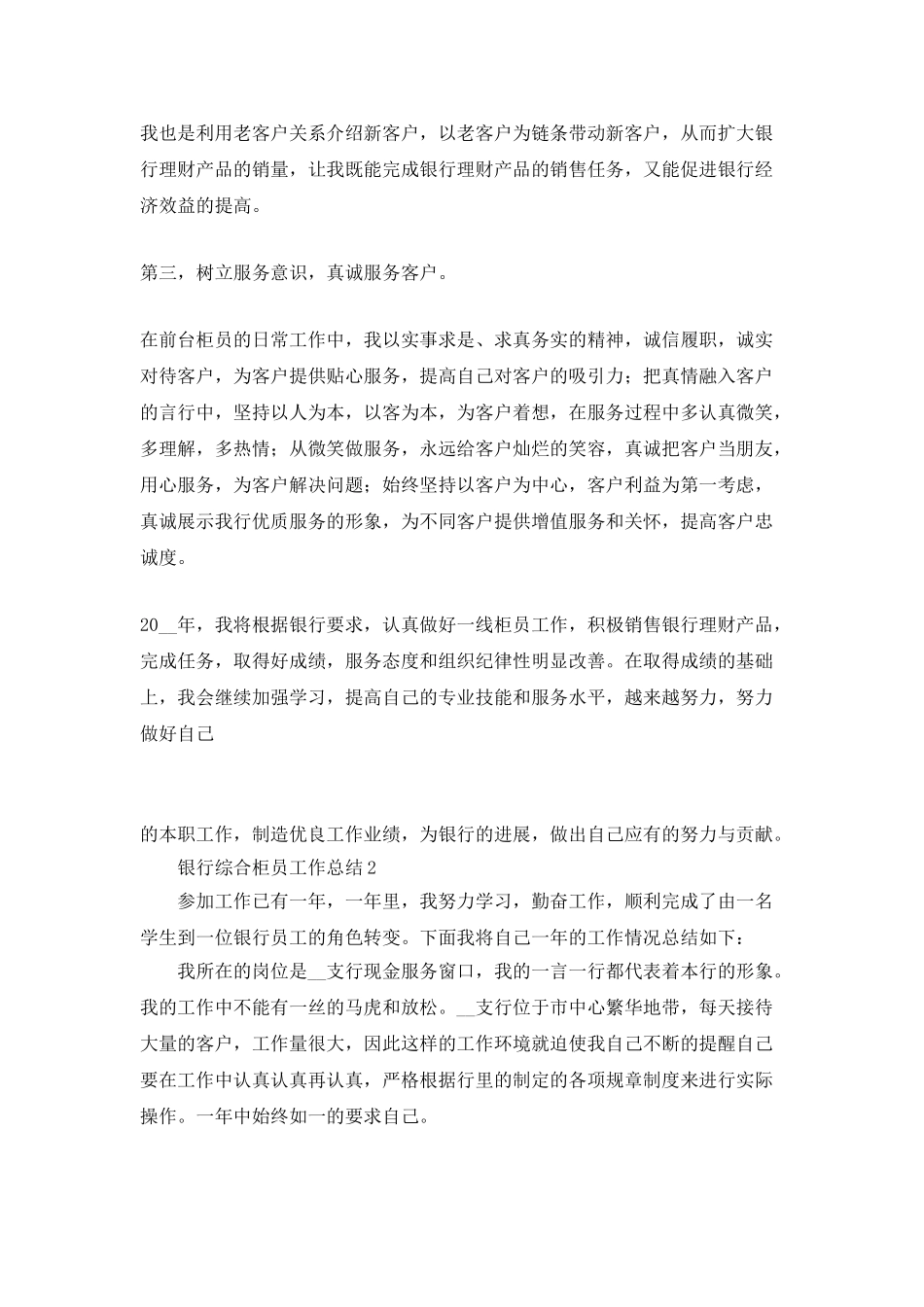 2025银行综合柜员工作总结_第2页