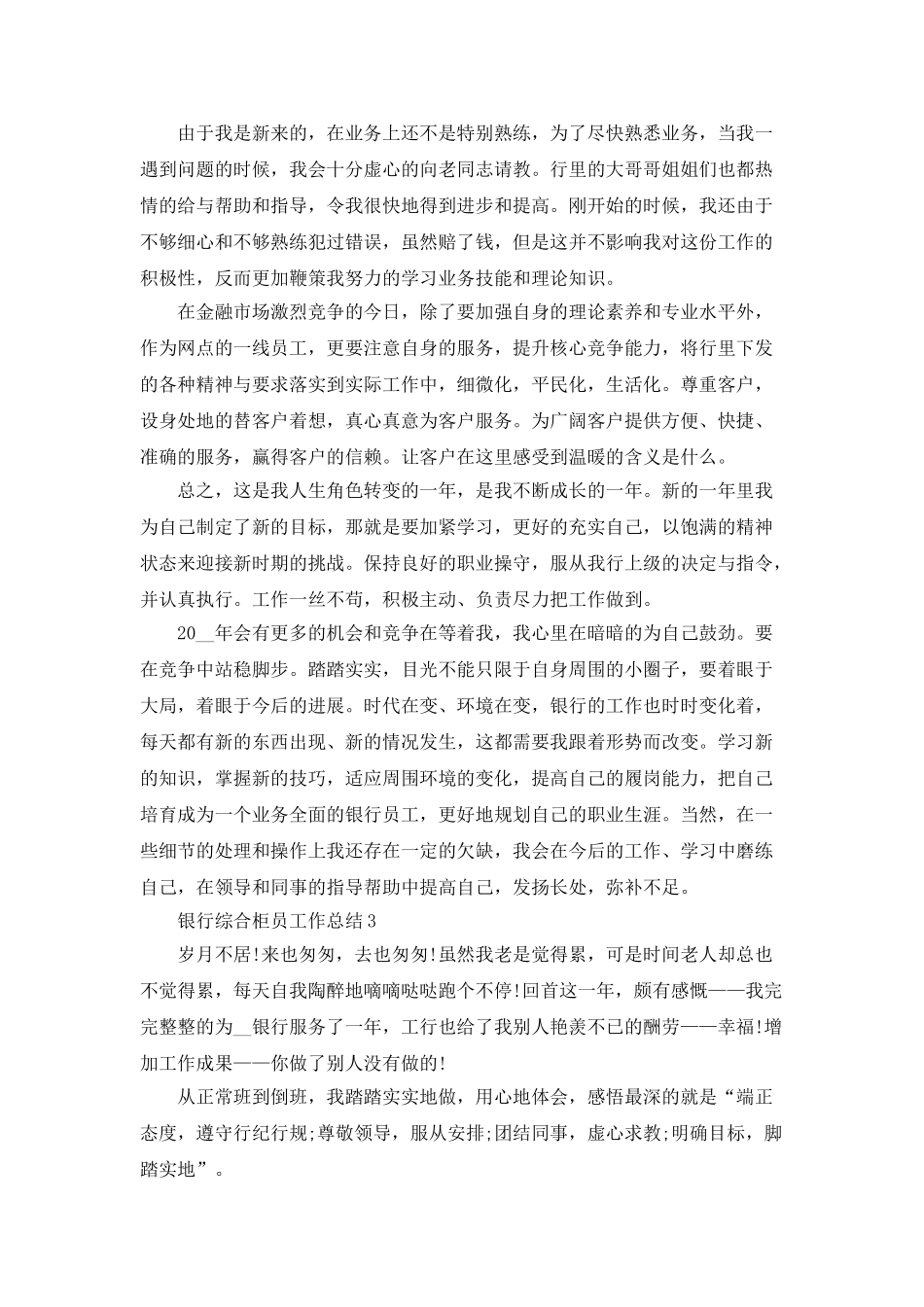 2025银行综合柜员工作总结_第3页