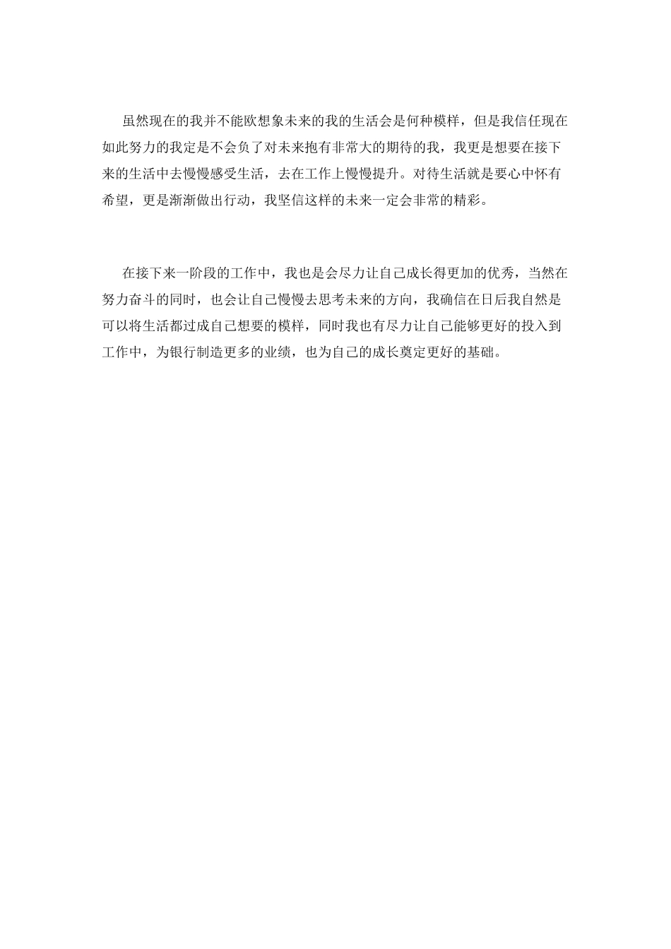 2025银行职员工作自我鉴定800字_第2页