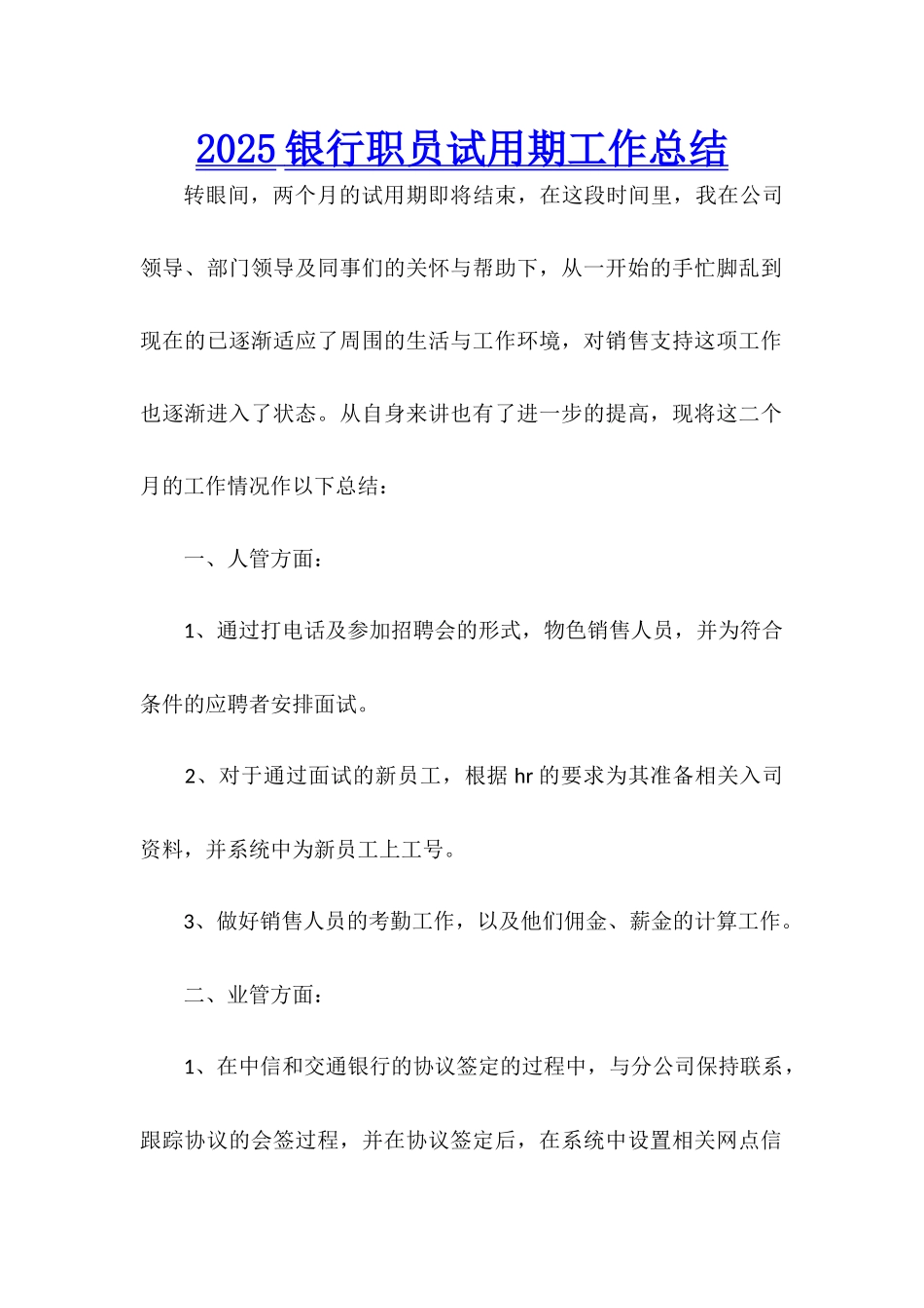2025银行职员试用期工作总结_第1页