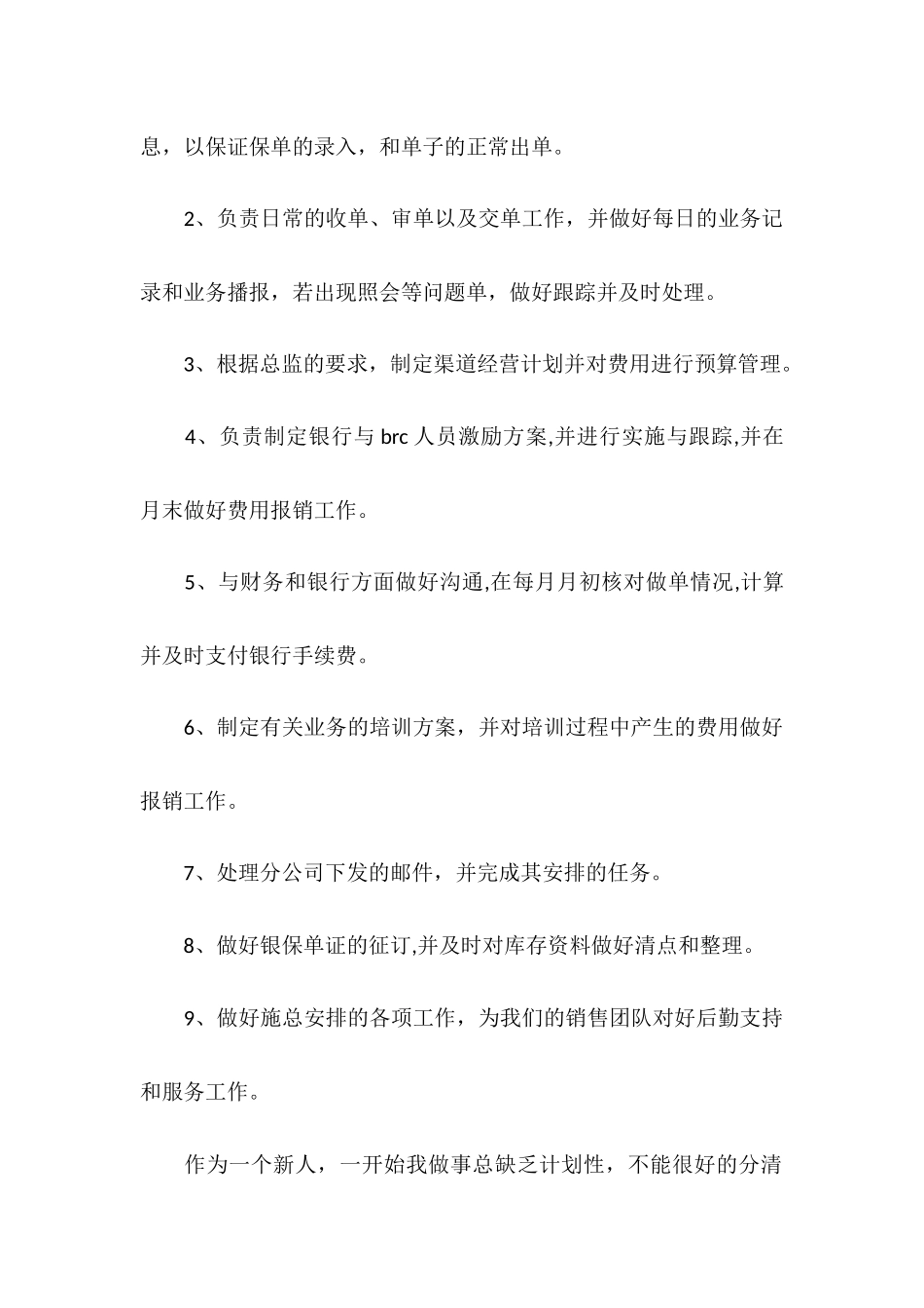 2025银行职员试用期工作总结_第2页