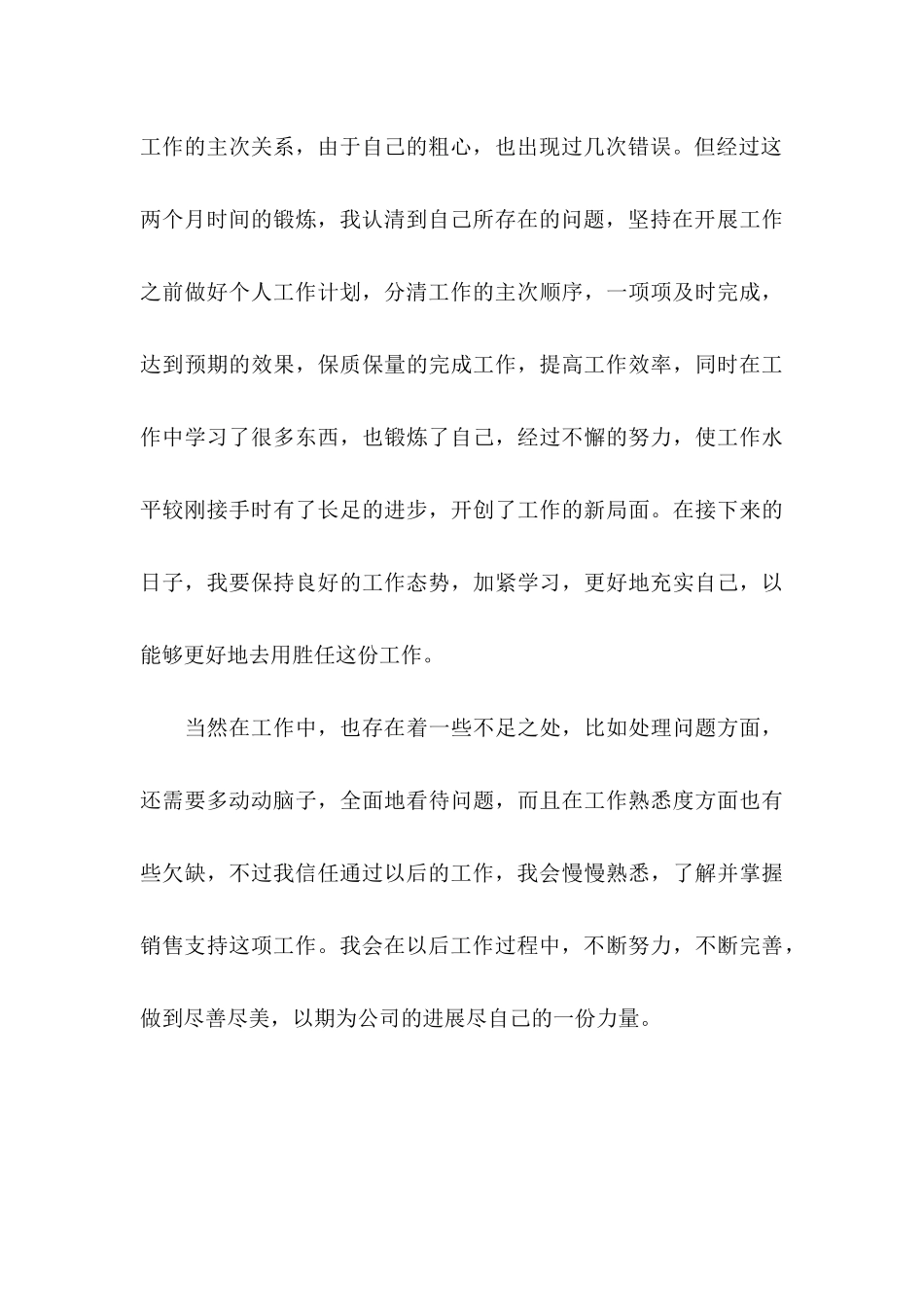 2025银行职员试用期工作总结_第3页